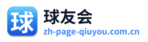 球友会 Logo